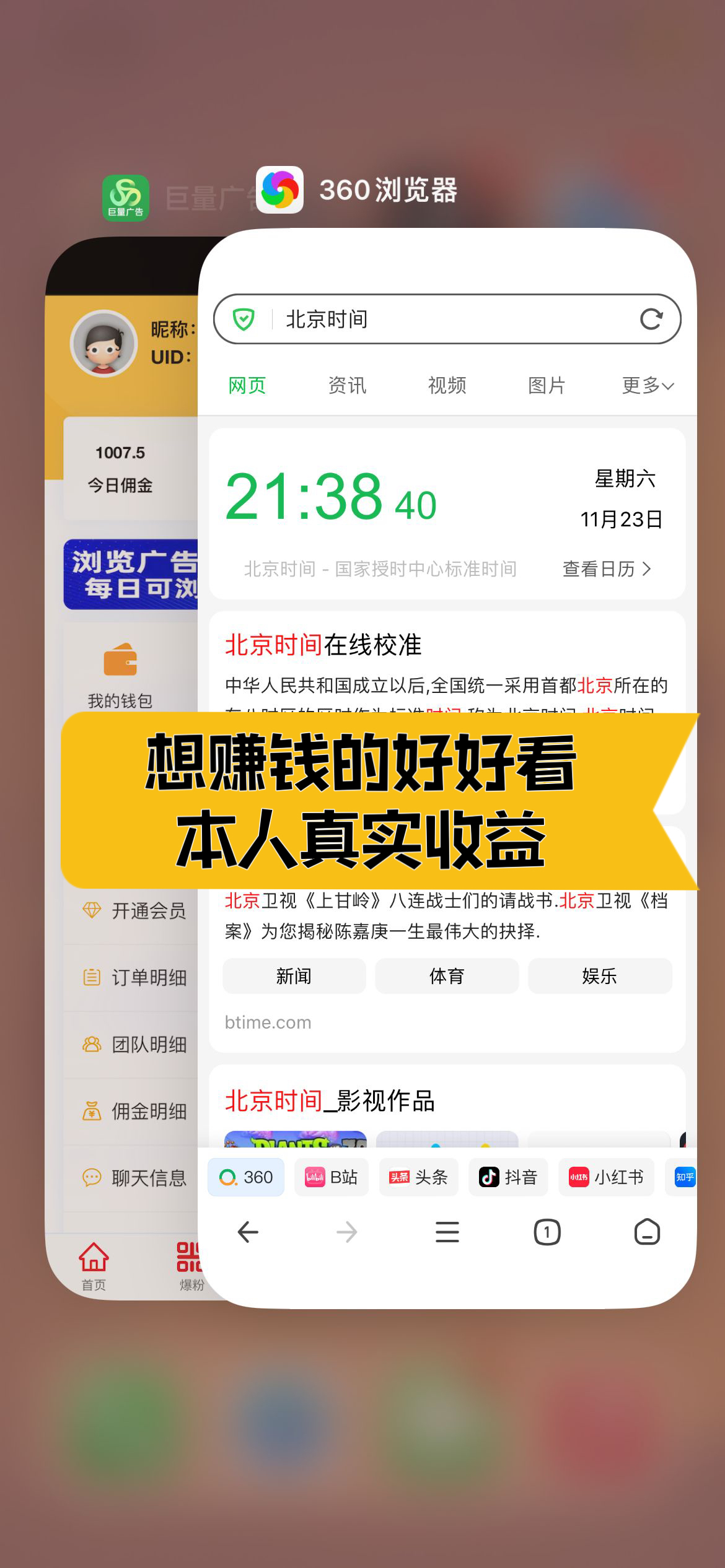 巨量广告:看一个广告3元，亲测可提现，已经稳定数月。