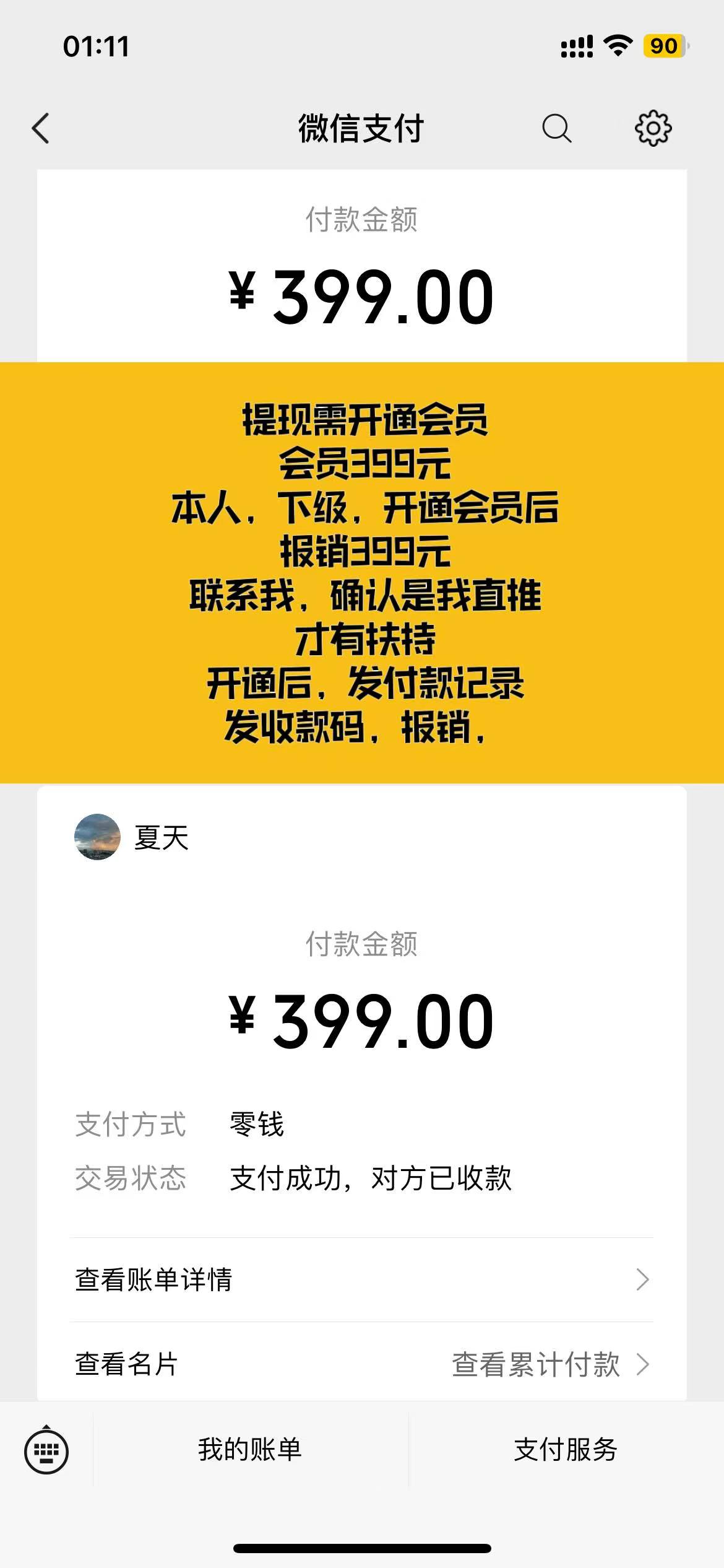 巨量广告:看一个广告3元，亲测可提现，已经稳定数月。