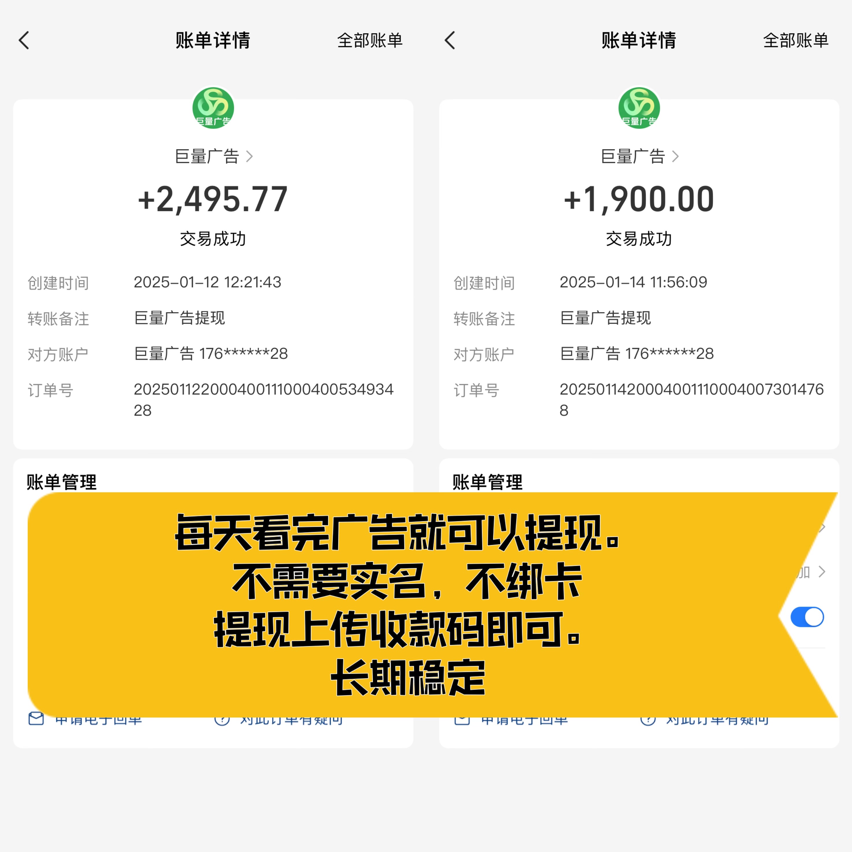 巨量广告:看一个广告3元，亲测可提现，已经稳定数月。