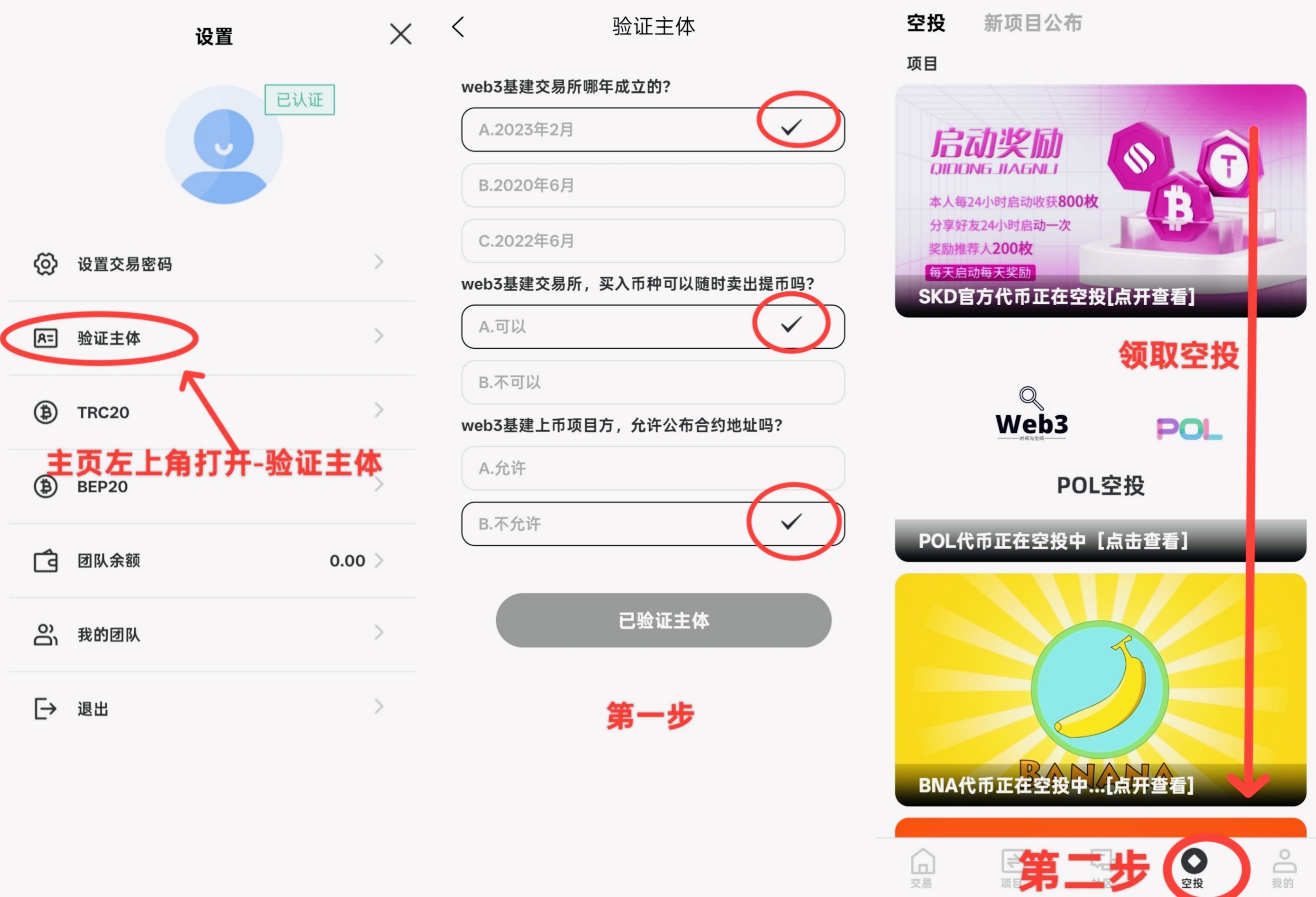 web3.0基建：每天启动一次白嫖800枚平台币，随时变现。
