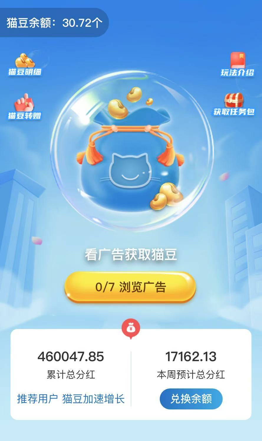 蓝猫parity宝藏级应用，利民惠民全领域综合平台，帮助每个家庭生活刚需省钱赚钱，人手必备，可以复投任务包