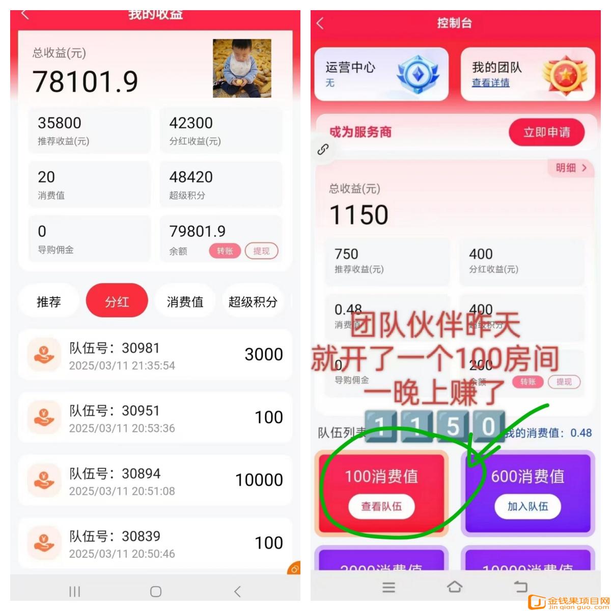【超级乐分享】2025最简单最快速的赚钱平台，人人都是消费商！
