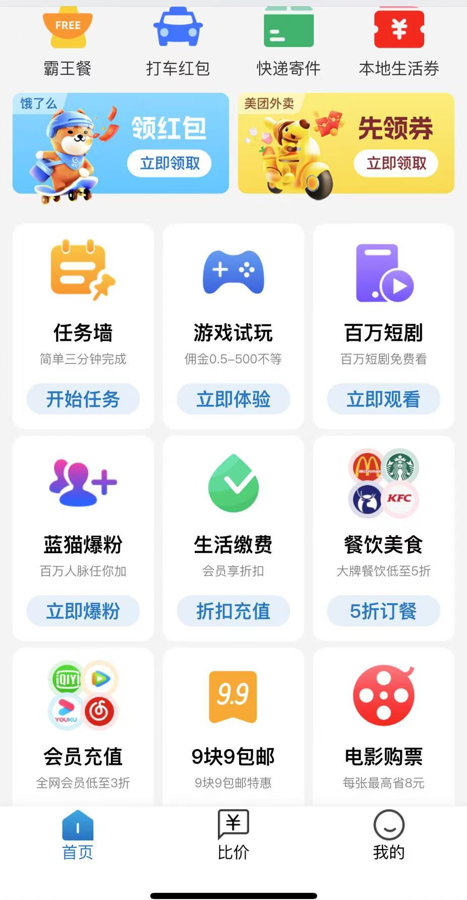 蓝猫parity宝藏级应用，利民惠民全领域综合平台，帮助每个家庭生活刚需省钱赚钱，人手必备，可以复投任务包
