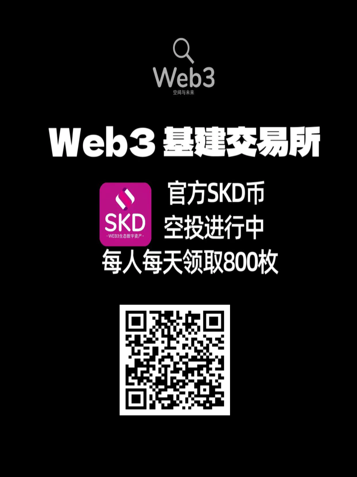 web3.0基建：每天启动一次白嫖800枚平台币，随时变现。