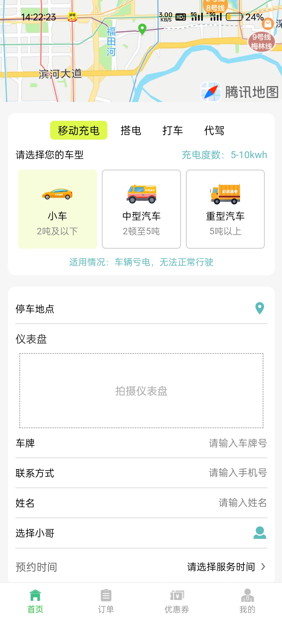 叮咚送电（套优惠卷）项目