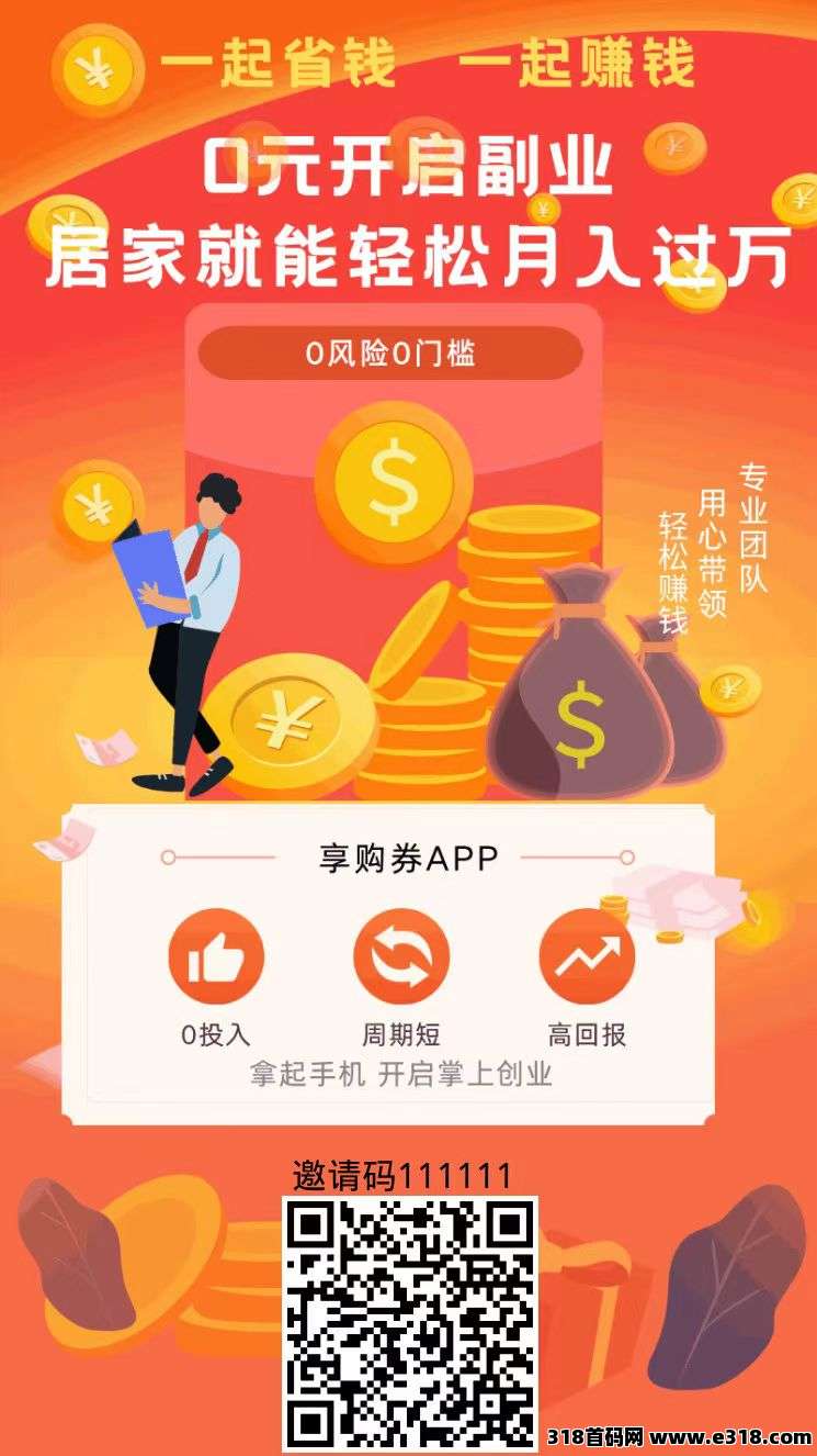 【享购券】一个赚钱的app