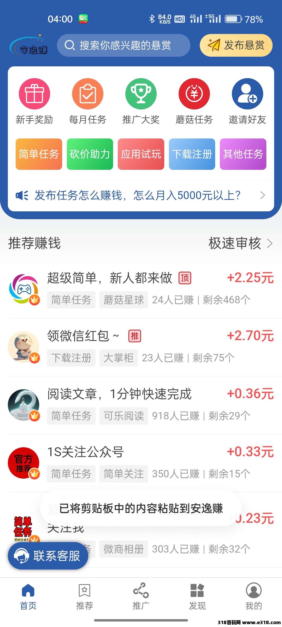 首码安逸赚零撸，安全可靠