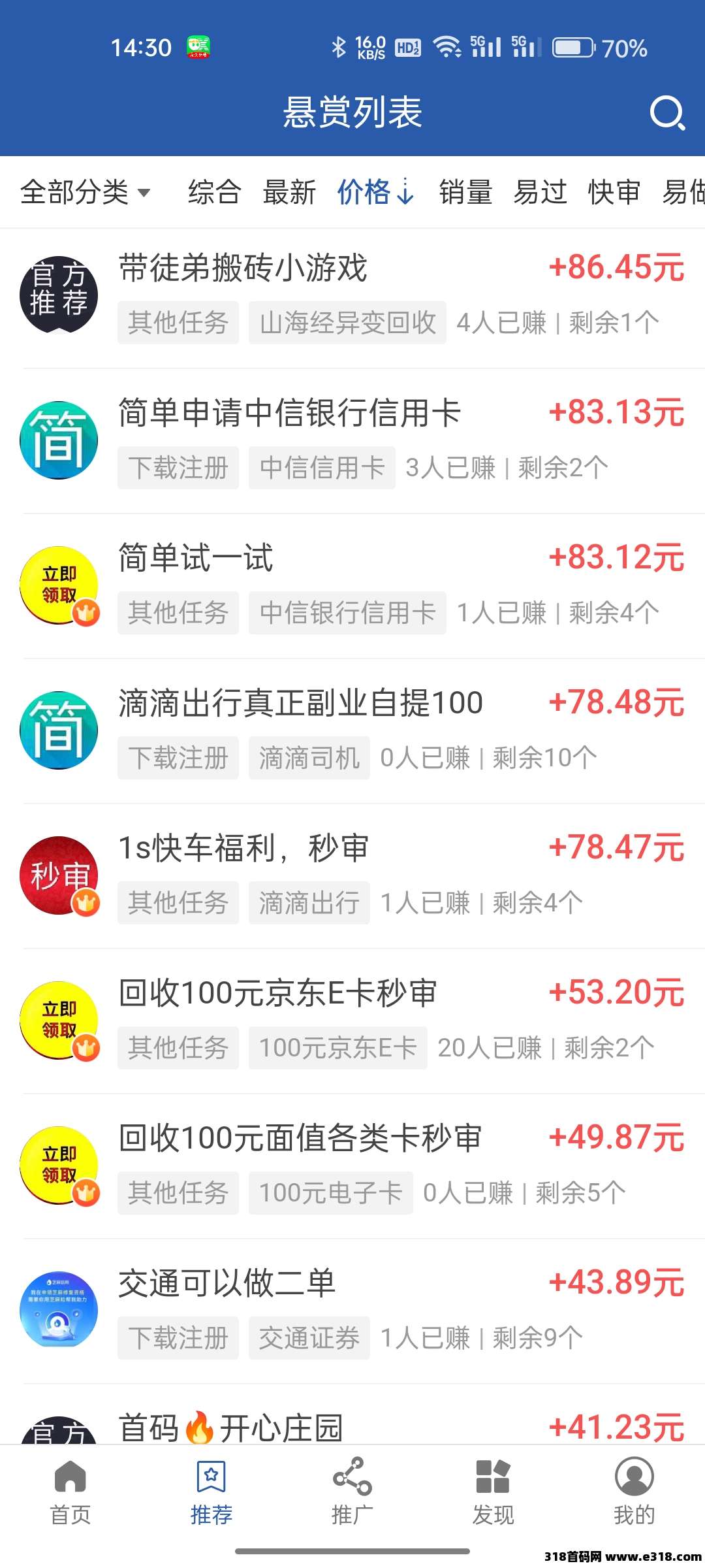 首码安逸赚零撸，安全可靠
