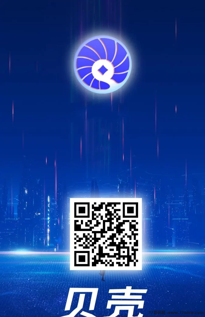 贝壳金B计划：早加入早收溢，轻松实现稳健变现！