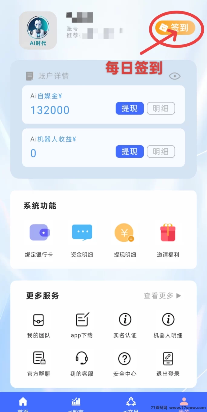 Ai时代新机会：注测即得10万机器人，轻松赚取收溢！
