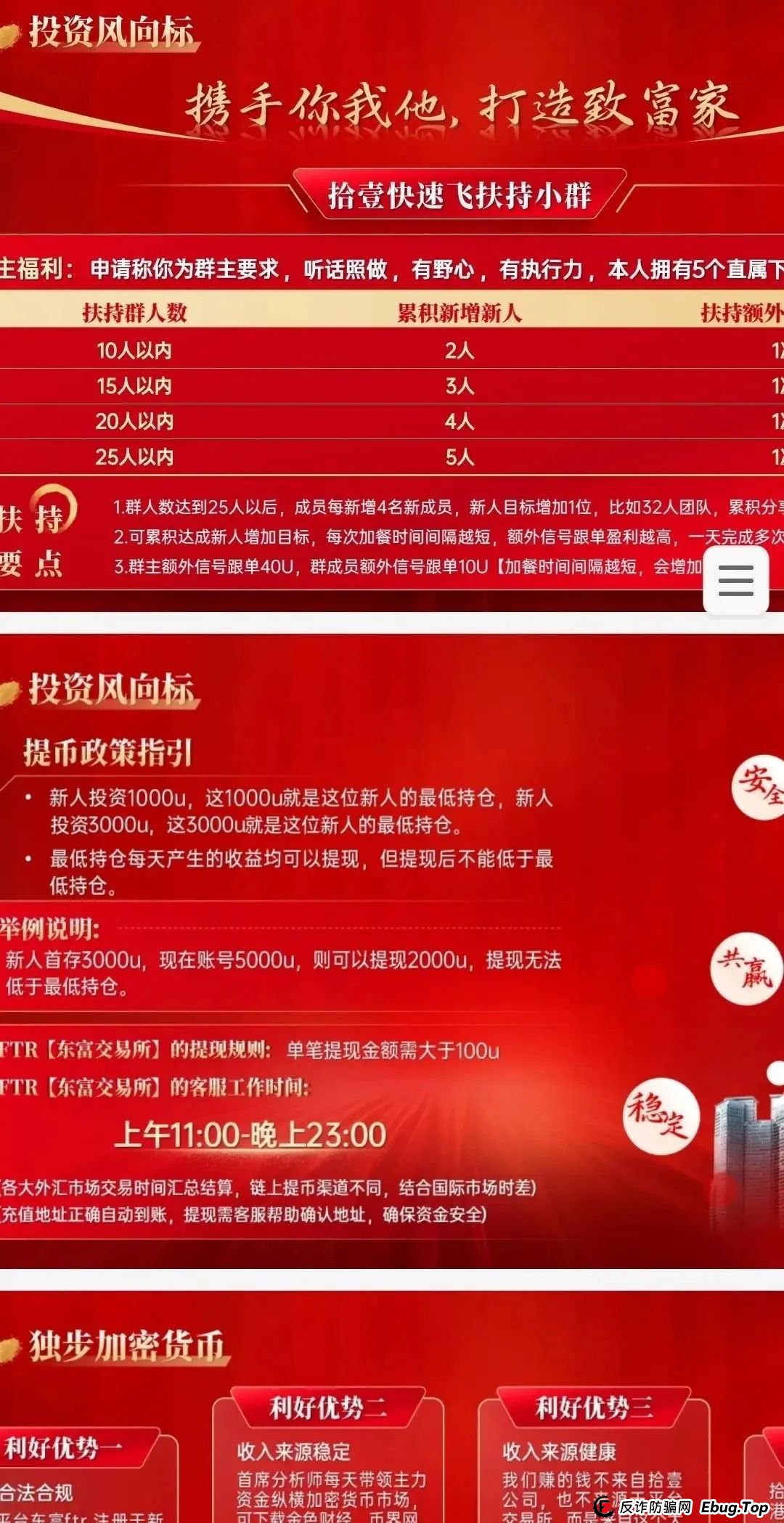 预警：【拾壹汇】投资平台，涉嫌非法集资，数字货币跟单资金盘骗局！