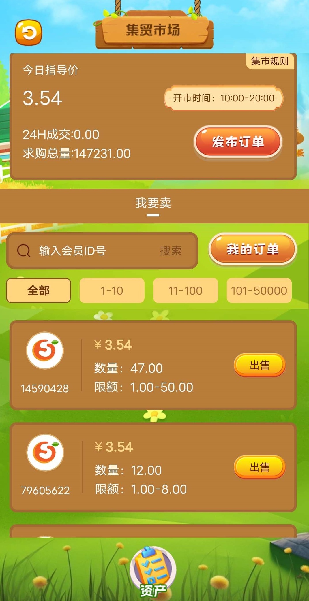 《世界庄园》免费零撸 自带回收