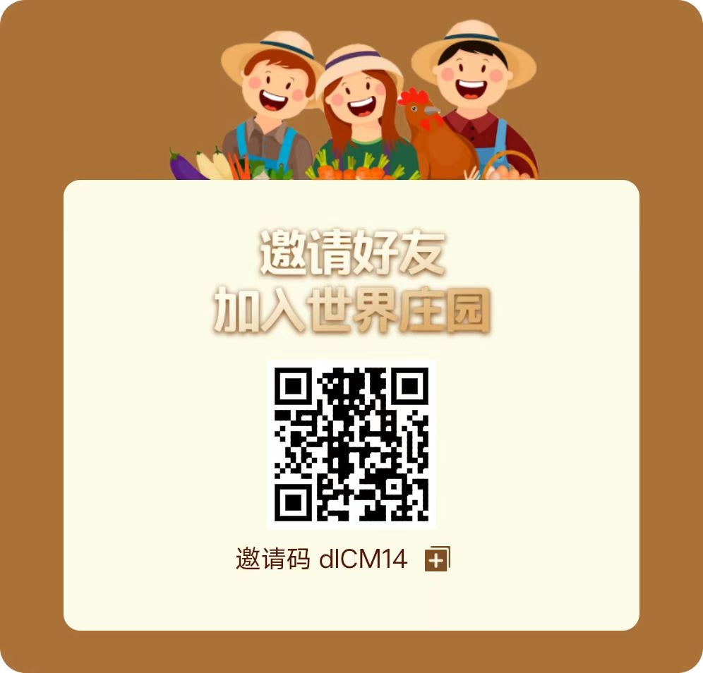 《世界庄园》免费零撸 自带回收