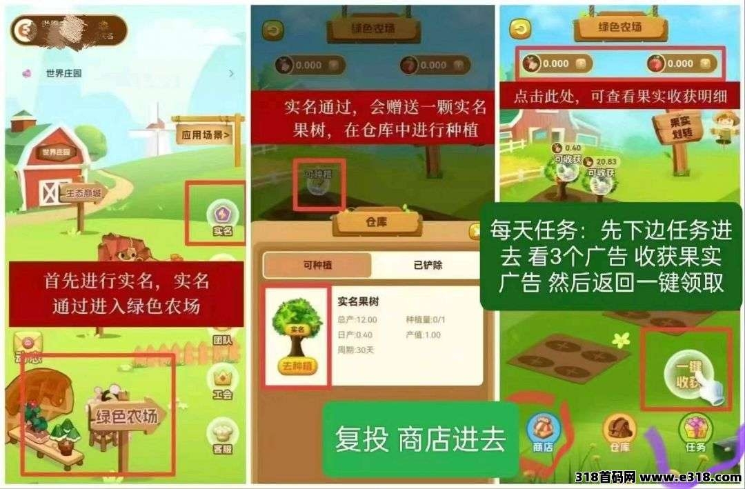 《世界庄园》免费零撸 自带回收