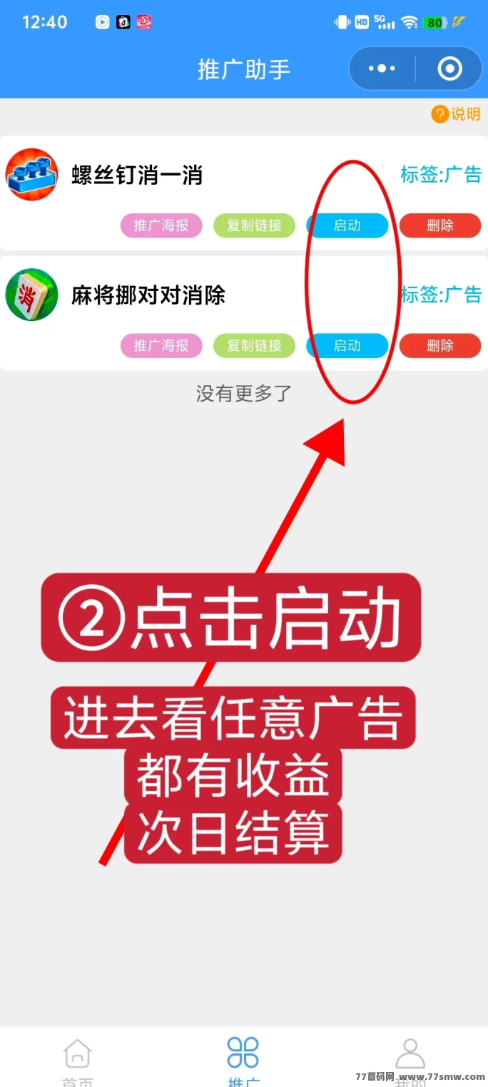 【双重收入模式】边玩小游戏边看广告，人人都能上手！