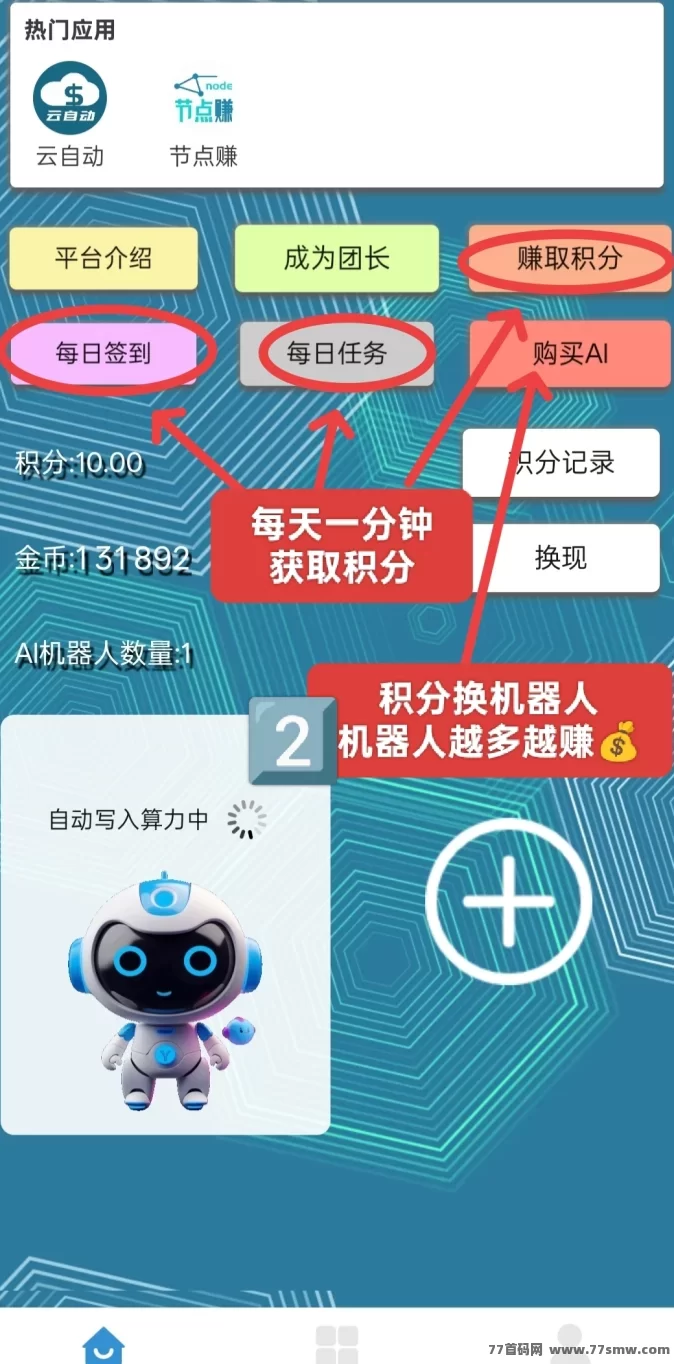慧算AI：0成本智能挖掘，自动运行，每天稳定收溢！