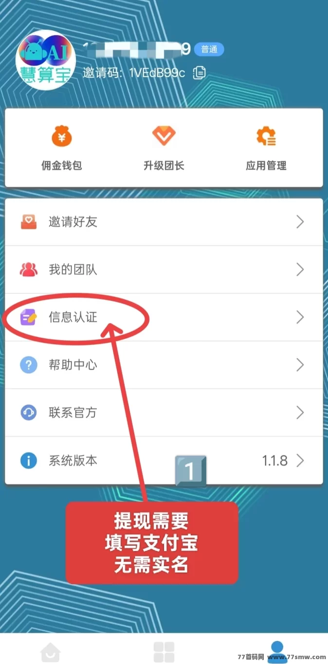 慧算AI：0成本智能挖掘，自动运行，每天稳定收溢！