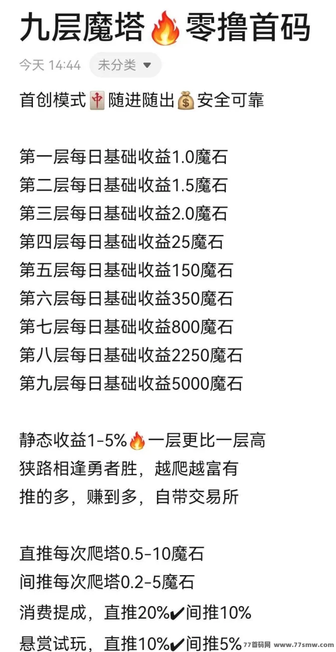 《九层魔塔》新手也能轻松赚，零成本操作稳定收溢！