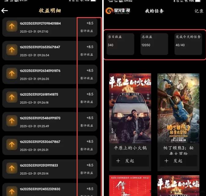 影迷福利！星光影视影评人招募，边看电影边赚！
