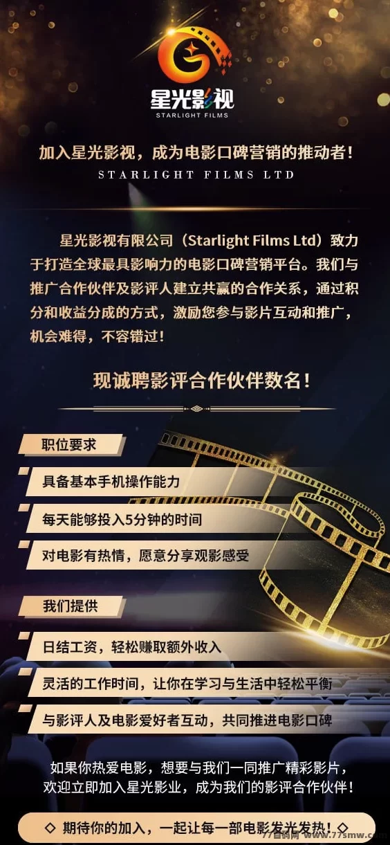 影迷福利！星光影视影评人招募，边看电影边赚！