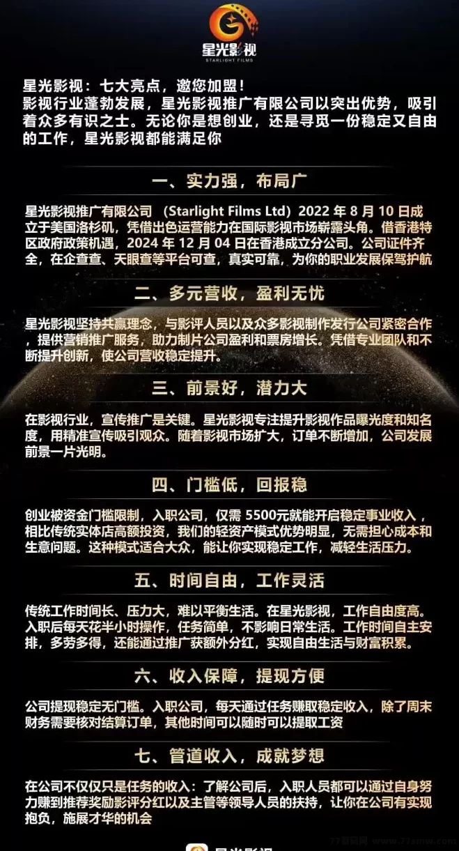 影迷福利！星光影视影评人招募，边看电影边赚！
