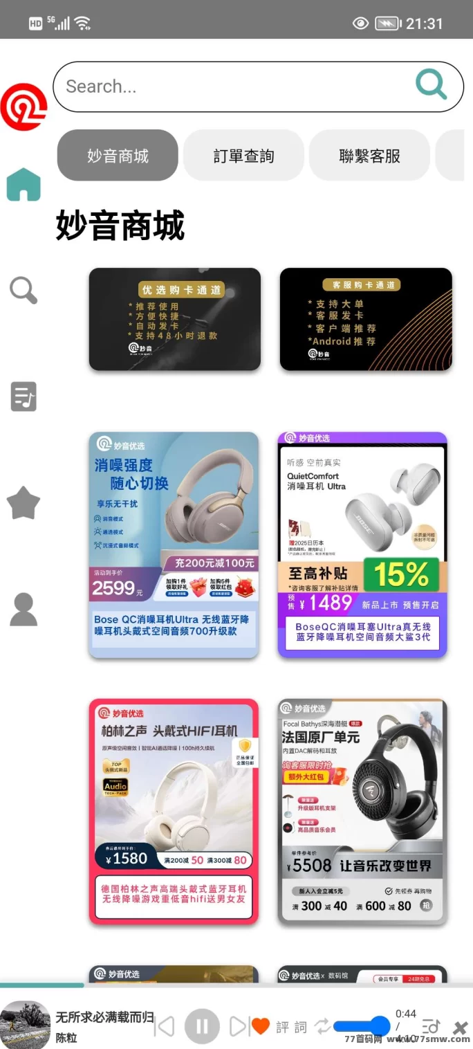 妙音听歌：音乐变收溢，轻松开启被动收入模式！