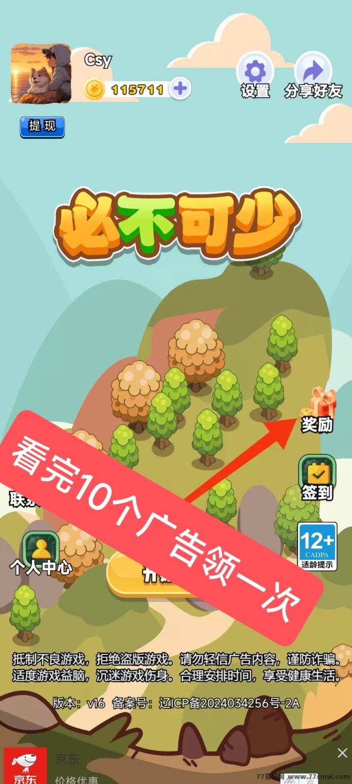 必不可少：零投入轻松赚！看广告保底赚1圆，不用养机，稳定收入！