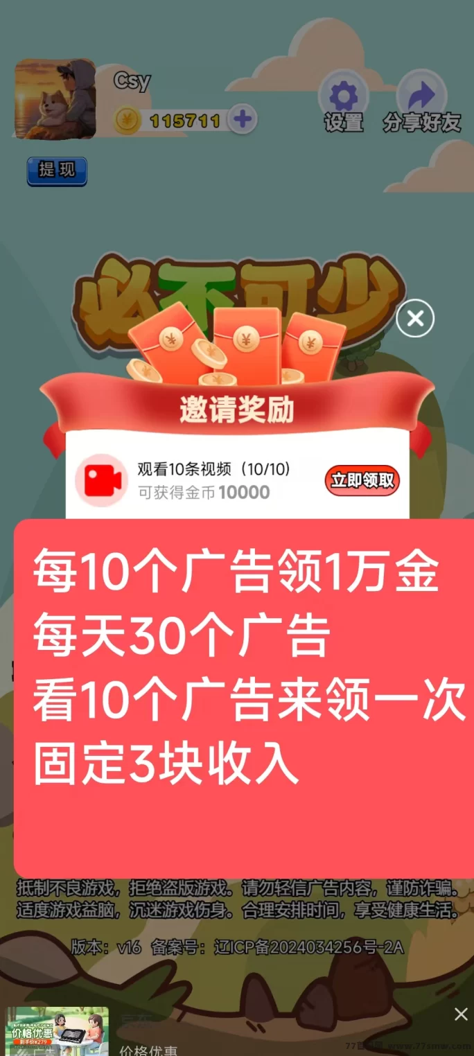 必不可少：零投入轻松赚！看广告保底赚1圆，不用养机，稳定收入！