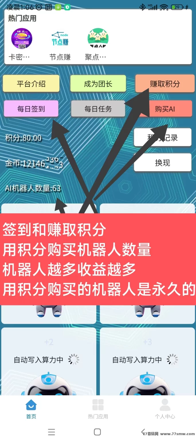 慧算宝新用户福利！注测送AI机器人，每天稳定收入，轻松赚不停！