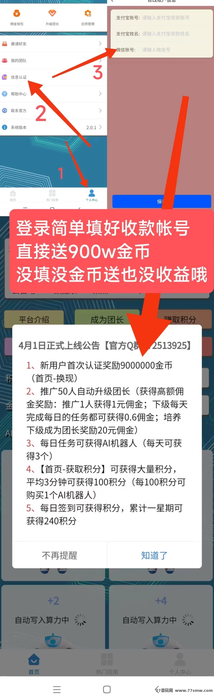慧算宝新用户福利！注测送AI机器人，每天稳定收入，轻松赚不停！