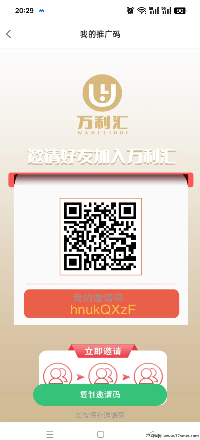 《万利汇》扶持团队上线！零投玩法轻松赚！