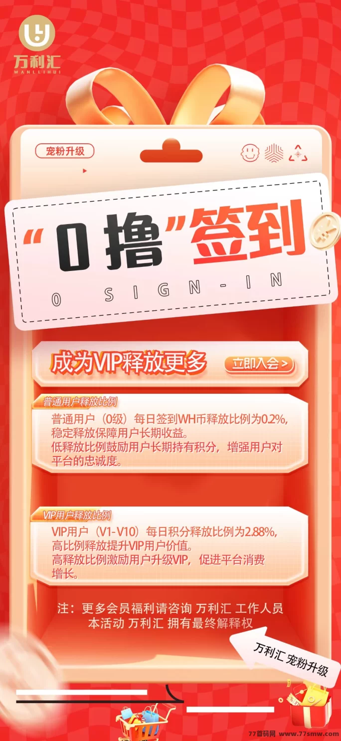 《万利汇》扶持团队上线！零投玩法轻松赚！