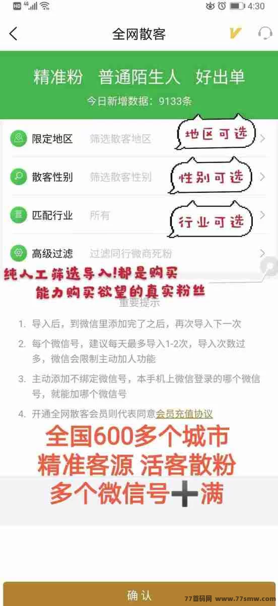 微多群：免费推流拓客！发项目、找客户，全行业都能用！