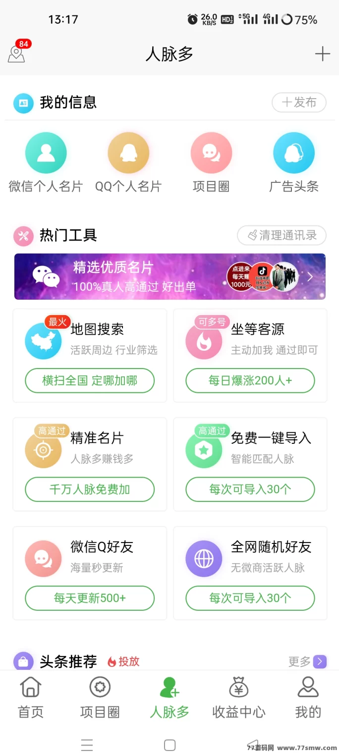 微多群：免费推流拓客！发项目、找客户，全行业都能用！