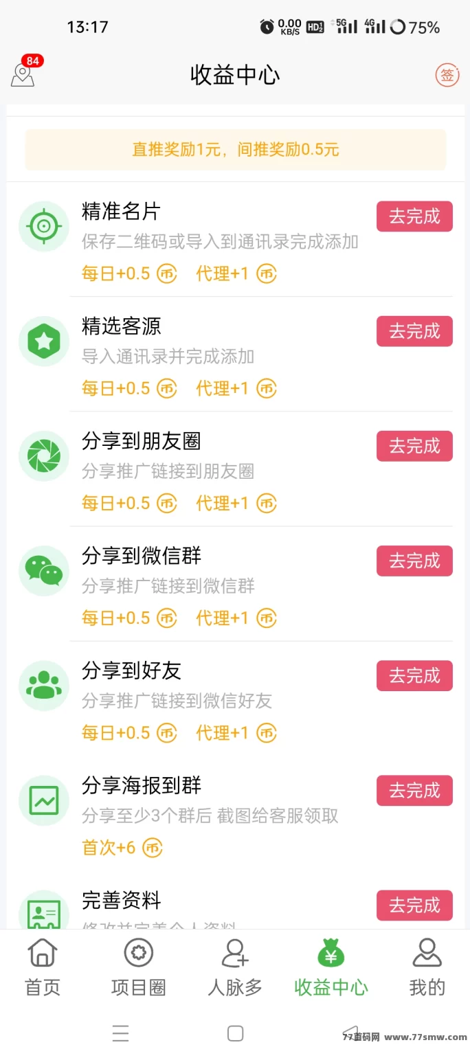 微多群：免费推流拓客！发项目、找客户，全行业都能用！