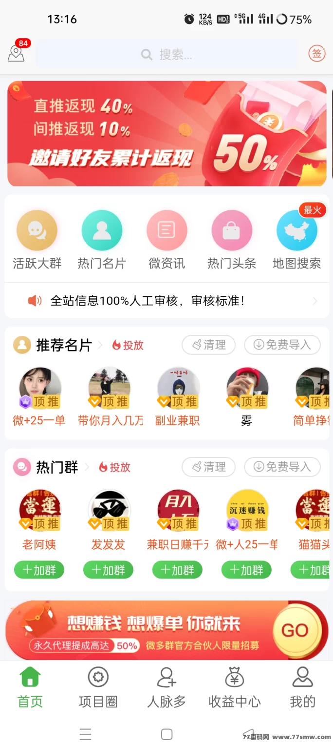 微多群：免费推流拓客！发项目、找客户，全行业都能用！