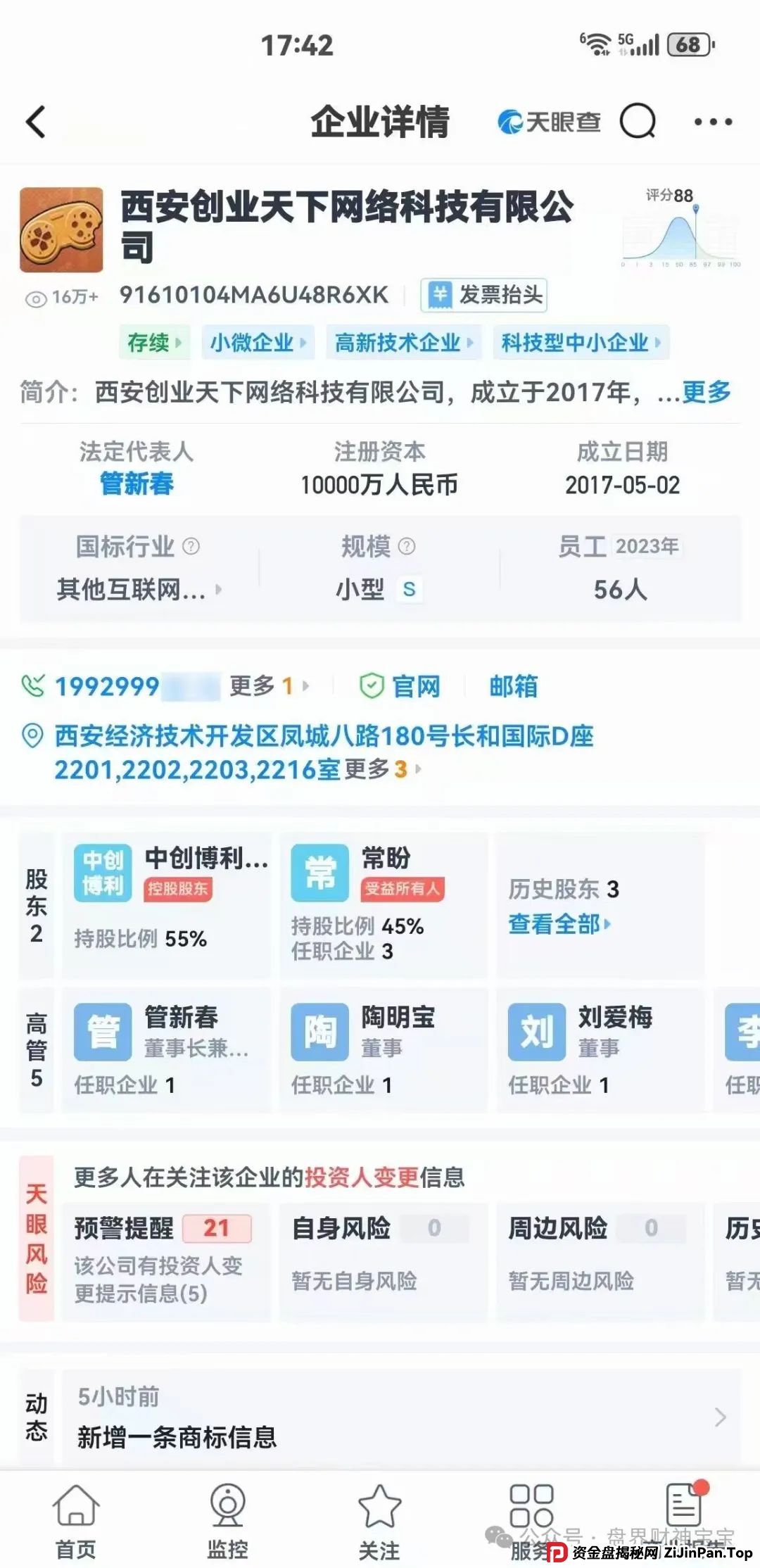 创业天下到底是真是假？陶国林发起的“创业天下”传销资金盘，多地警方已明确预警其风险！！