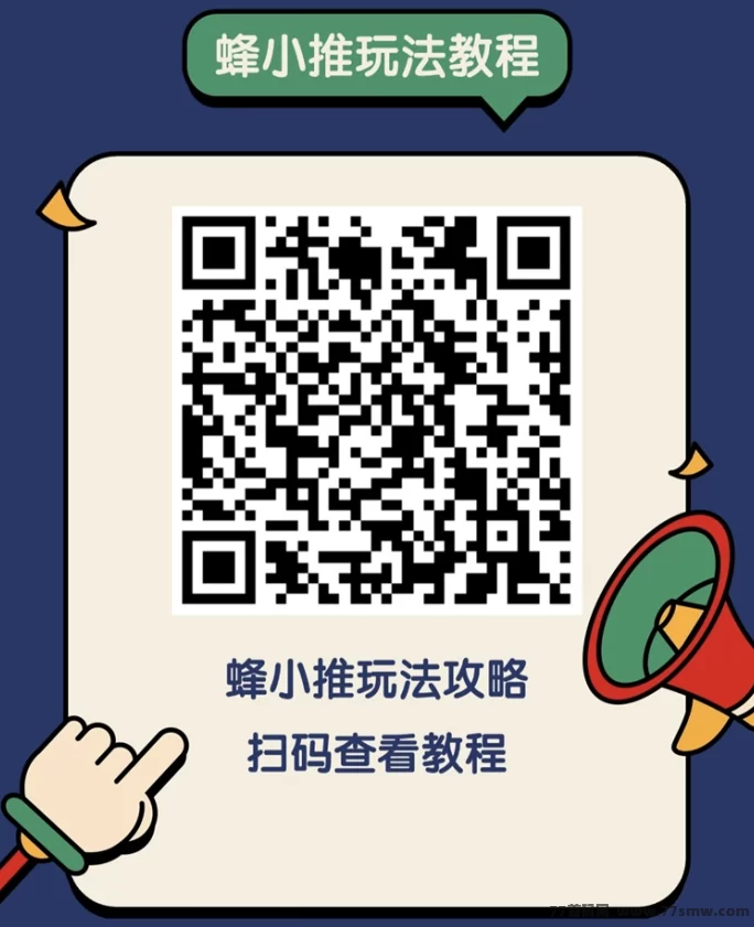 蜂小推强势来袭！小说+短剧推广双渠道，单价高到爆！