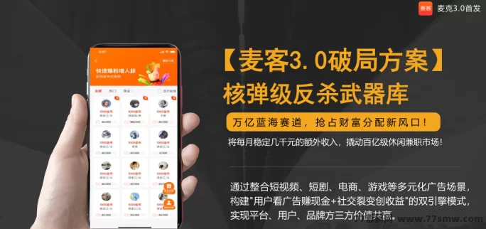 麦客强势上线！首码对接中，团队扶持力度拉满，速来占位！