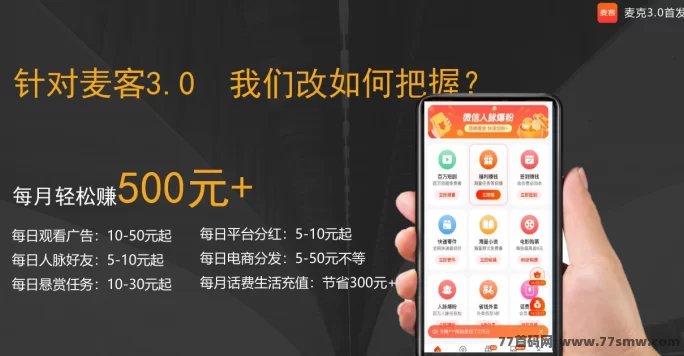 麦客强势上线！首码对接中，团队扶持力度拉满，速来占位！