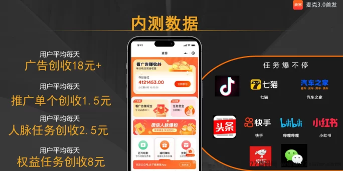麦客强势上线！首码对接中，团队扶持力度拉满，速来占位！