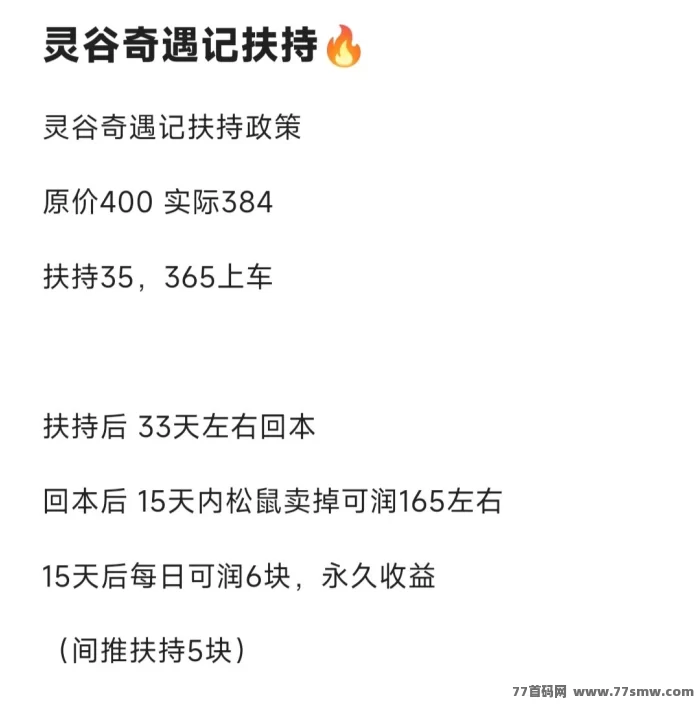 灵谷奇遇记上线！四件套新玩法，首码刚出，机会难得！