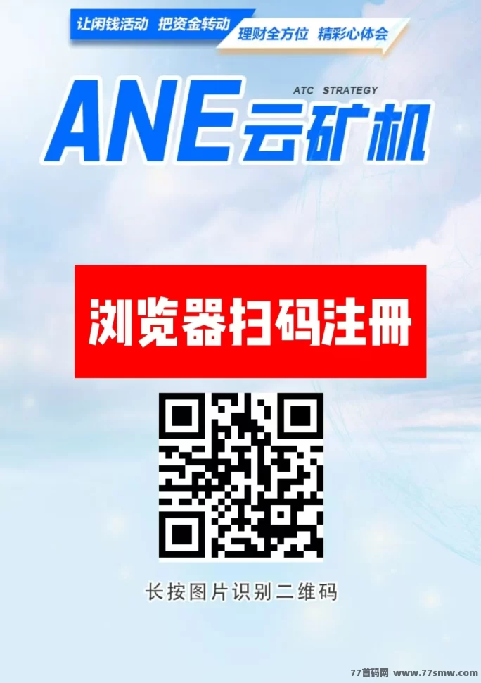ADE云机新用户免费送666圆体验云机，自动产币自动回收，每日轻松收溢可秒到！
