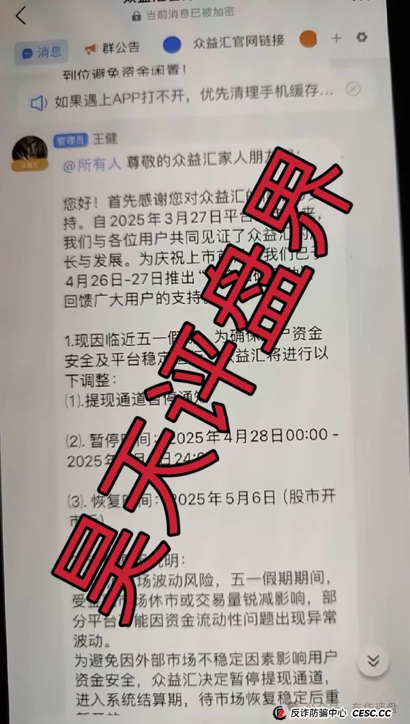 【利信投】股票跟单类资金盘骗局，原“众益汇”诈骗团伙所开，绝对的一轮圈韭菜盘，高度预警，即将崩盘跑路！