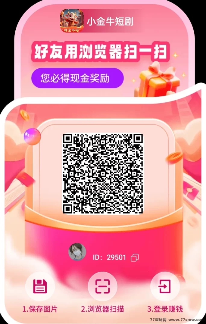 小金牛短剧玩法，轻松看短剧，日赚20-50+