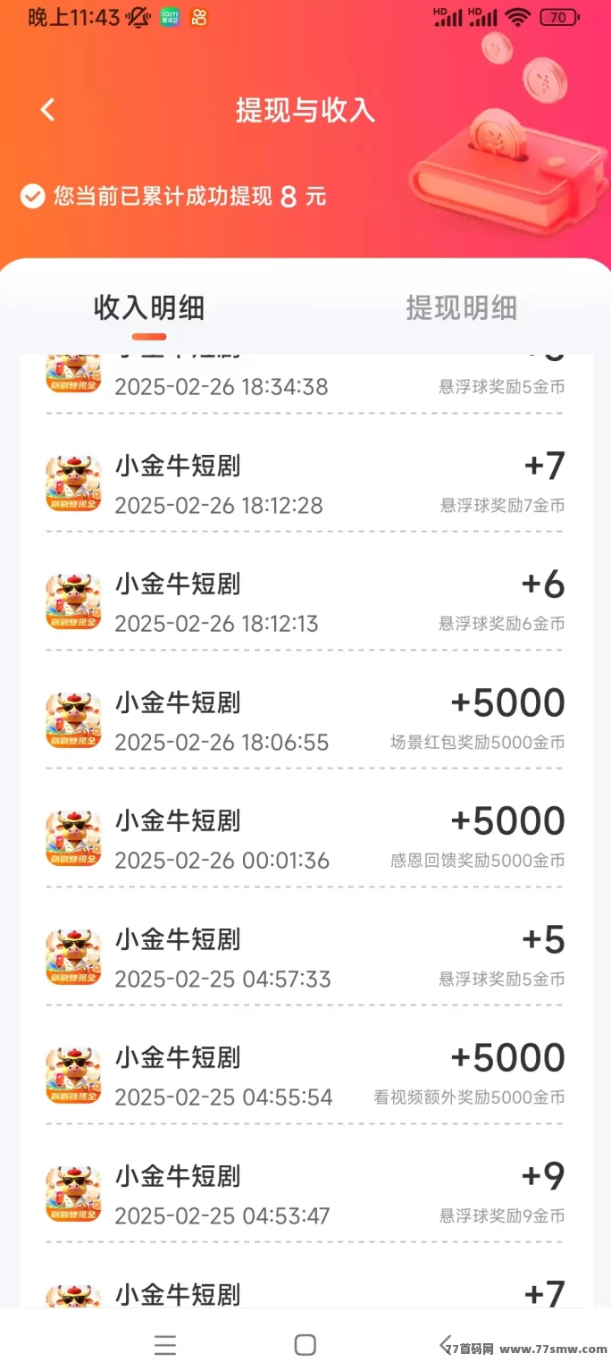 小金牛短剧玩法，轻松看短剧，日赚20-50+