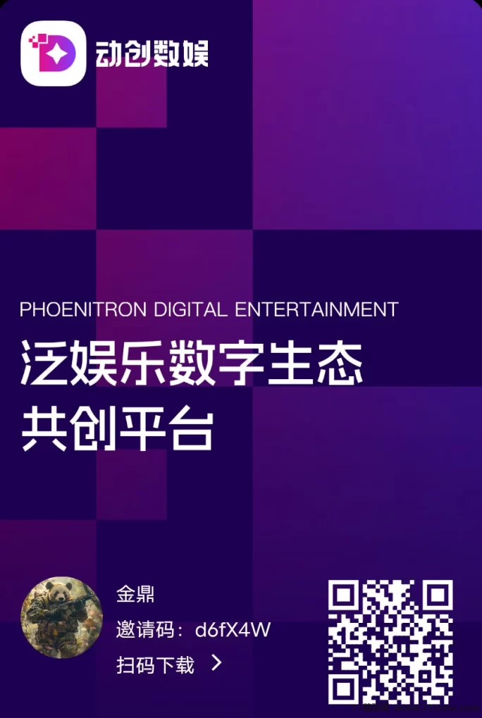 《动创数娱》首码对接，自带回收，轻松赚米攻略！