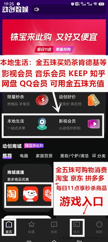 《动创数娱》首码对接，自带回收，轻松赚米攻略！
