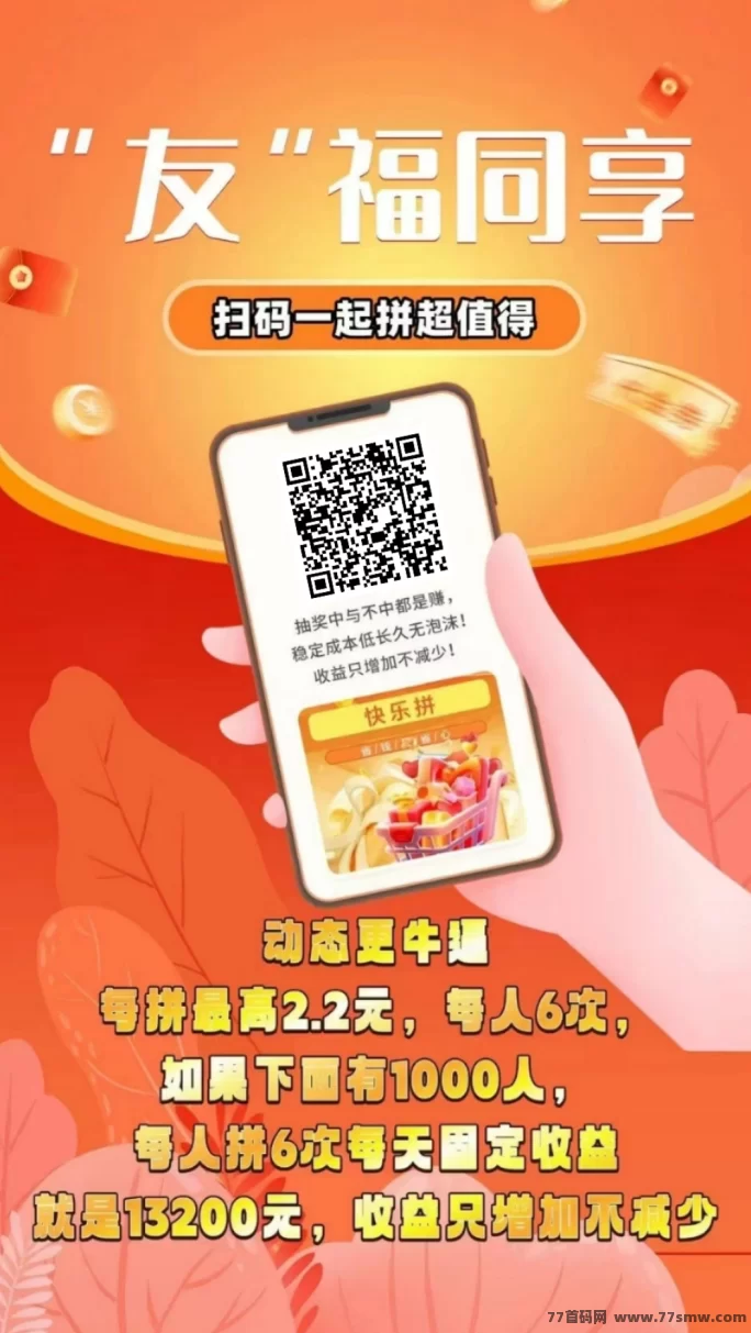 快乐拼团：参团送省代，轻松赚订单奖励，长期收溢等你来拿！