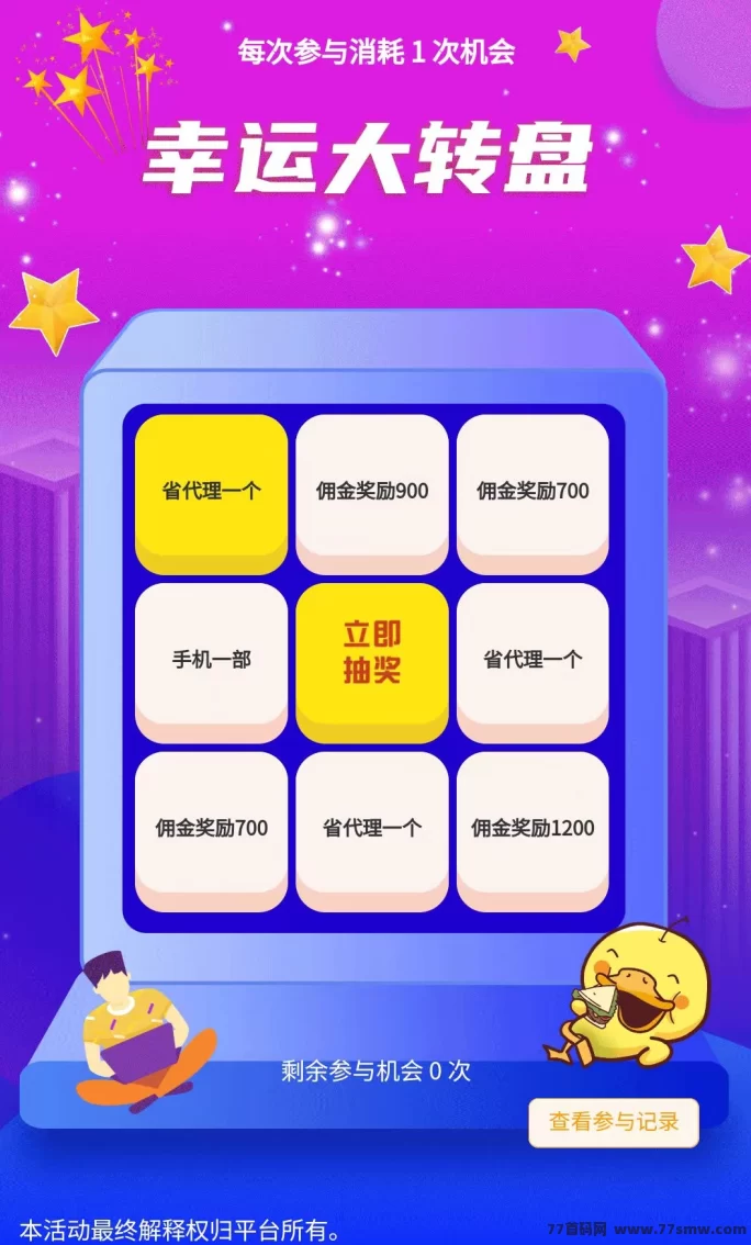 快乐拼团：参团送省代，轻松赚订单奖励，长期收溢等你来拿！